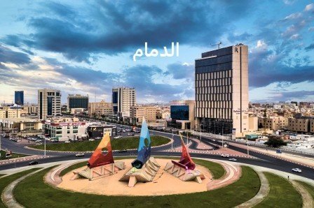الدمام