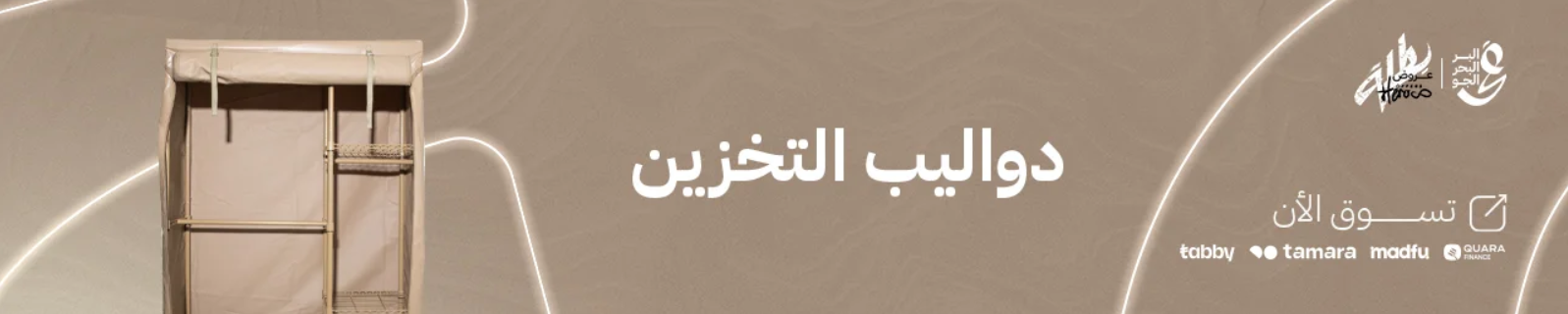 دواليب السنيدي